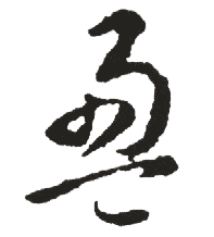 盈是什么意思|盈怎么读_笔顺_拼音_笔画_新华字典